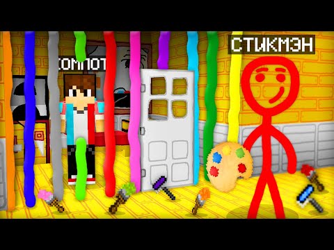 Видео: КТО СИДИТ В ЭТОЙ НАРИСОВАННОЙ ТЮРЬМЕ СТИКМЭНА В МАЙНКРАФТ | Компот Minecraft