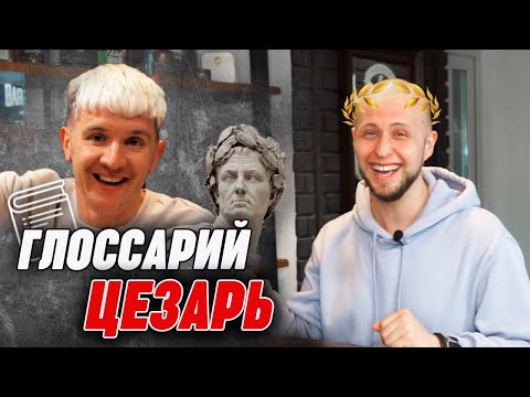 Видео: Самая популярная мужская стрижка Цезарь 2019  | Глоссарий барбера