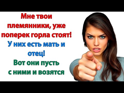 Видео: Если твоя пришибленная сестричка не уберётся! То ты переселишься жить к ней! заорала жена мужу