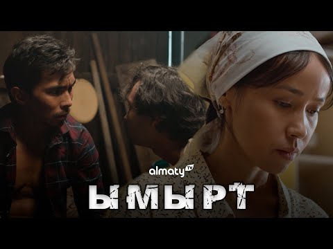 Видео: Ымырт | Әкемнің өліміне кім кінәлі | 6-серия