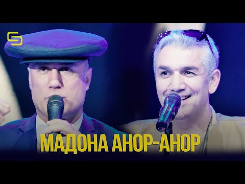 Видео: Мадона - Анор-Анор | Madona - Anor-Anor  (Сахнаи хачву суруд)