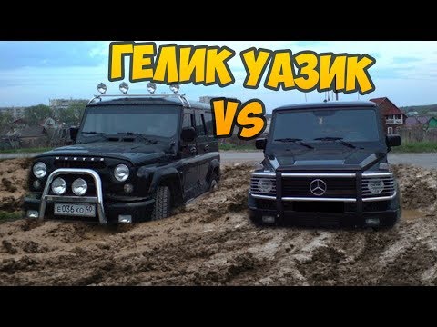 Видео: Гелик VS Уазик - SpinTires: MudRunner