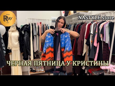 Видео: МОДНАЯ ЖЕНСКАЯ ОДЕЖДА У КРИСТИНЫ😍 ЧЕРНАЯ ПЯТНИЦА🔥 НОВИНКИ 👀  Москва
