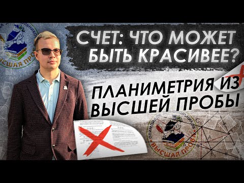 Видео: Решение планиметрии из Высшей пробы 2019
