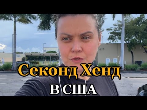 Видео: Приехала в Секонд Хенд за вещами. Нашла шикарное платье от Maje и Lululemon 