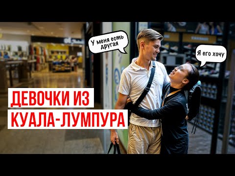 Видео: ПОТРАТИЛ ВСЕ ДЕНЬГИ НА ДРУГА, А ОН СКЛЕИЛ МАЛАЗИЙКУ. Куала-Лумпур. ВЛОГ