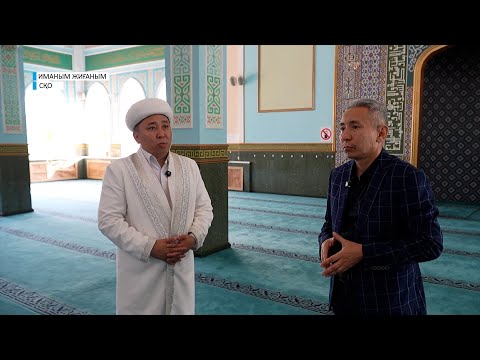 Видео: ИМАНЫМ ЖИҒАНЫМ // Хамзат Қажымұратұлы
