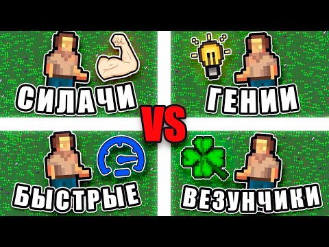 Видео: Какая Цивилизация окажется СИЛЬНЕЙШЕЙ? Битва за ЛУЧШУЮ Черту! - Worldbox