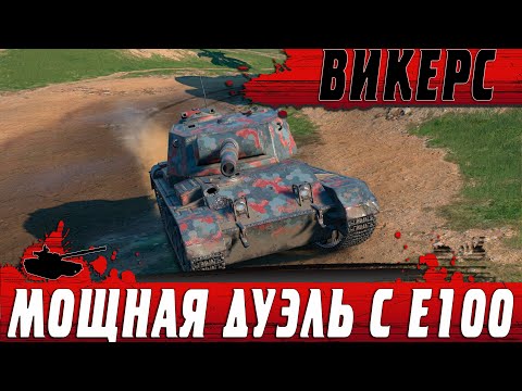 Видео: ЧТО ТВОРИТ ЭТОТ МАЛЕНЬКИЙ ● ФИНАЛ МЕЧТЫ ДЛЯ Vickers Light 105 ● WoT Blitz