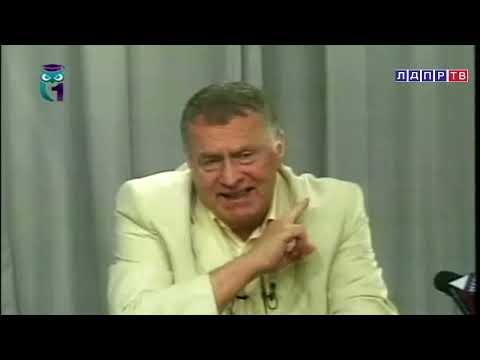 Видео: Уникальная лекция Владимира Жириновского на тему "Этногеополитика". 2005 г.