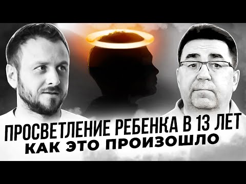 Видео: Случайное просветление мальчика Жоры. Продолжение.