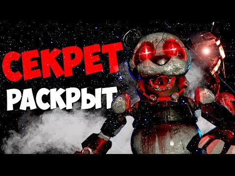 Видео: СЕКРЕТ НОВЫХ АНИМАТРОНИКОВ В CASE: ANIMATRONICS РАСКРЫТ | СЕКРЕТЫ ПАСХАЛКИ ТЕОРИЯ