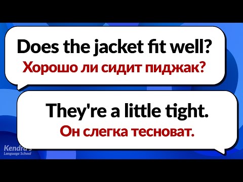 Видео: Разговорная практика английского языка в реальной жизни: Использование полезных фраз и выражений