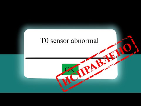 Видео: Исправление ошибок: Thermal Runaway, system stopped, T0 sensor abnormal, принтер завис