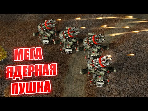 Видео: МОД: SHOCKWAVE CHAOS НЕ ЯДЕРНЫЙ ГЕНЕРАЛ А МЕЧТА - ИМБОВЫЕ ЮНИТЫ ПРОТИВ РАНДОМНЫХ ВРАГОВ Generals