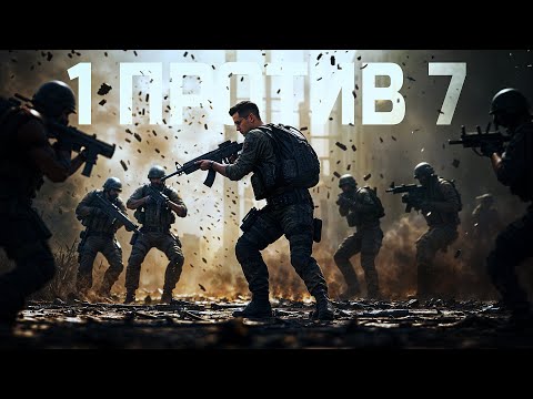 Видео: ОДИН ПРОТИВ СЕМЕРЫХ В PUBG