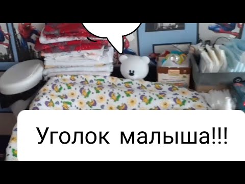 Видео: УГОЛОК МАЛЫША! ПЕЛЕНАЛЬНЫЙ КОМОД! ОРГАНИЗАЦИЯ ХРАНЕНИЯ НА ПЕЛЕНАЛЬНОМ КОМОДЕ!!!