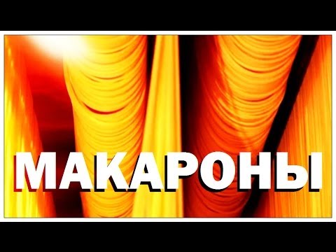 Видео: Галилео. Макароны