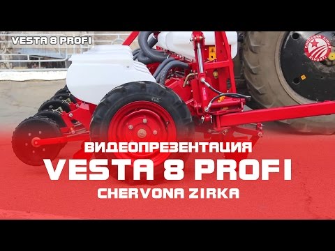 Видео: Сеялка пропашная VESTA 8 PROFI (УПС-8) Видеопрезентация