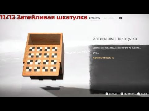 Видео: Ghost of Yotei: Шкатулки - Головоломки все. "Лисья Хитрость" Трофей PlayStation.