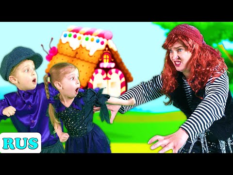 Видео: Гензель и Гретель | Сказки на ночь для детей