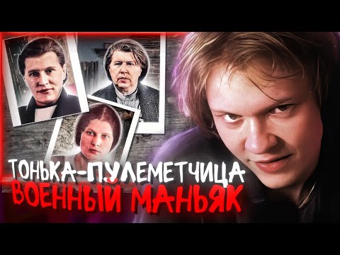 Видео: РЕАКЦИЯ ДИПИНСА: ОНА УБИЛА БОЛЬШЕ 1000 ЧЕЛОВЕК И ЕЕ НЕ МОГЛИ ПОЙМАТЬ | Антонина Макарова