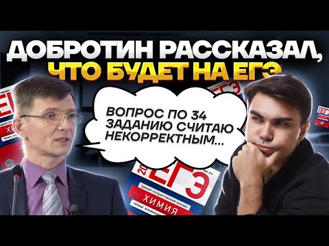 Видео: Что будет на ЕГЭ по химии 2024? Составители отвечают на все вопросы!