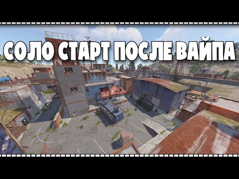 Видео: СОЛО СТАРТ ПОСЛЕ ВАЙПА. ХЭЛЛОУИНСКИЙ РОЗЫГРЫШ!!