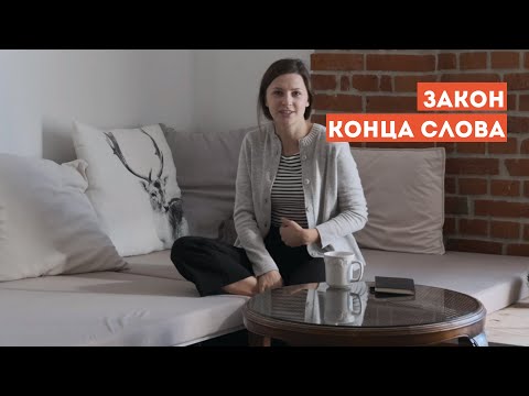 Видео: Как убрать русский акцент в немецком? Постановка произношения: закон конца слова