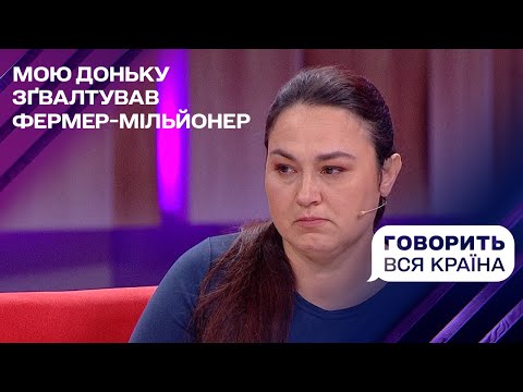 Видео: Резонанс на Кіровоградщині: чи сяде за ґвалтування фермер-мільйонер? | Говорить вся країна