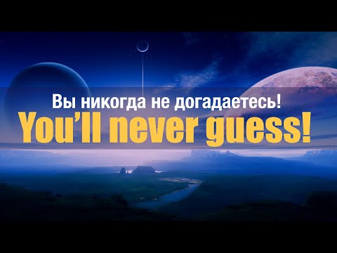 Видео: #14 Английский перед сном