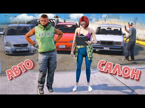 Видео: Джонни Жасминге автосалон ашып берді (GTA5)