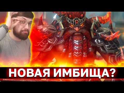 Видео: ФОЛИН РЫЖЕБОРОД ИМБА? Насколько круто новый гном и зачем я БУДУ его делать?