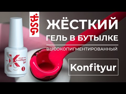 Видео: ЖЕСТКИЙ ГЕЛЬ В БУТЫЛКЕ! КАКОЙ ОН? В ЧЕМ ЕГО ПРЕИМУЩЕСТВА?