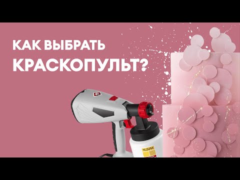 Видео: Обзор краскопульта для кондитера | Правила ненесения велюра на торт