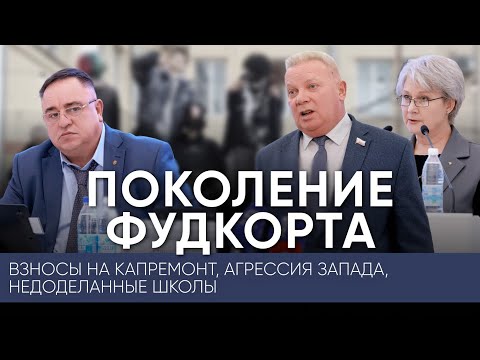 Видео: Поколение фудкорта / Как прошла 48-я сессия Псковского областного Собрания / Эхо Псковы
