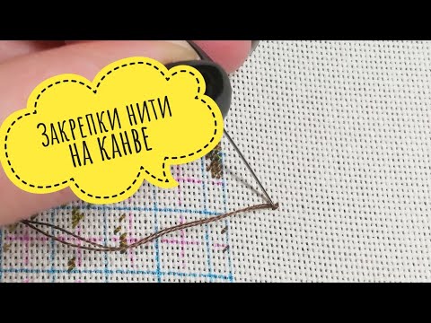 Видео: Закрепка нити в начале и конце работы