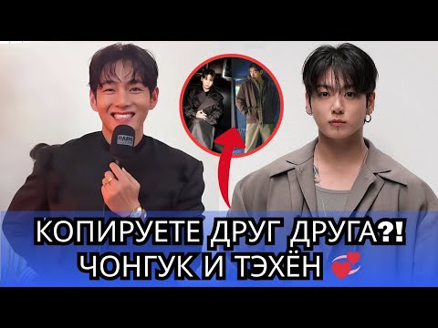 Видео: АРМИ ПРИВЛЕЧЕНЫ‼️Чонгук и Тэхён снова замечены в парных нарядах,Совпадение или доказательство любви?