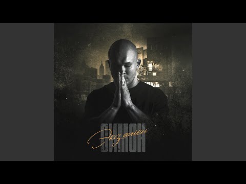 Видео: Экзамен