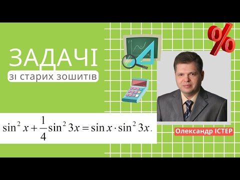 Видео: Задачі  зі старих зошитів. №45. Якось забагато синусів :)