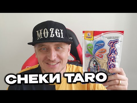 Видео: Снеки Taro из Сильпо оригинальный вкус распаковка