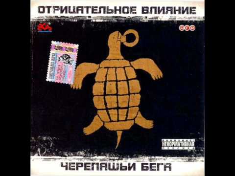 Видео: Отрицательное Влияние  За Моей Спиной