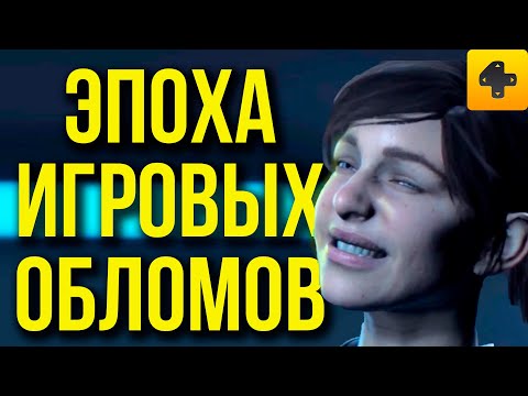 Видео: ИгроСториз: 10 лет хаоса. От Skyrim до Cyberpunk 2077: как игровая индустрия чуть не скатилась в ад!