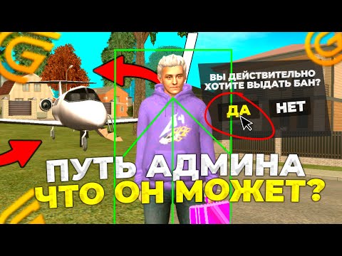 Видео: БУДНИ АДМИНА НА ГРАНД МОБАЙЛ МОБАЙЛ ... ЗАБАНИЛ ДМЕРОВ В GRAND MOBILE