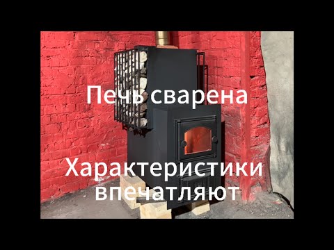 Видео: Печь сварена🔥