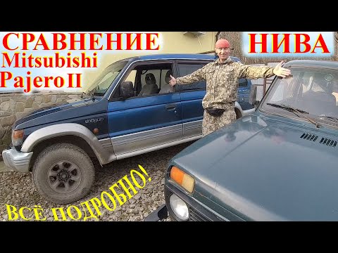 Видео: Грандиозный Ответ Марату Бороде за НИВУ! Mitsubishi Pajero II Super Select или НИВА Lada Niva Legend