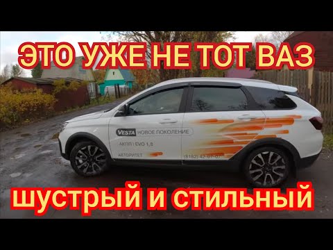 Видео: Lada Vesta SW Cross NG и это уже уровень ТОП...