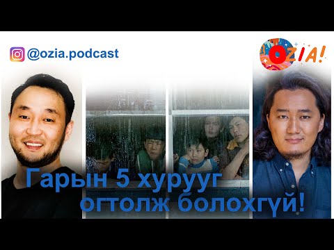 Видео: Гарын таван хурууг огтолж болохгүй | Oi Special - EP 2