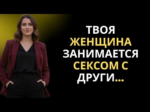 Видео: 3 Эмоциональные Привычки,Теряющую Верность Психология Поведения и Чтение Намерений