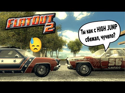 Видео: Я Прошел Flatout 2 на Золото НА ТРЮКОВЫХ МАШИНАХ